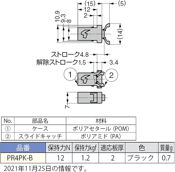 スガツネ工業 PR4PK-B 寸法